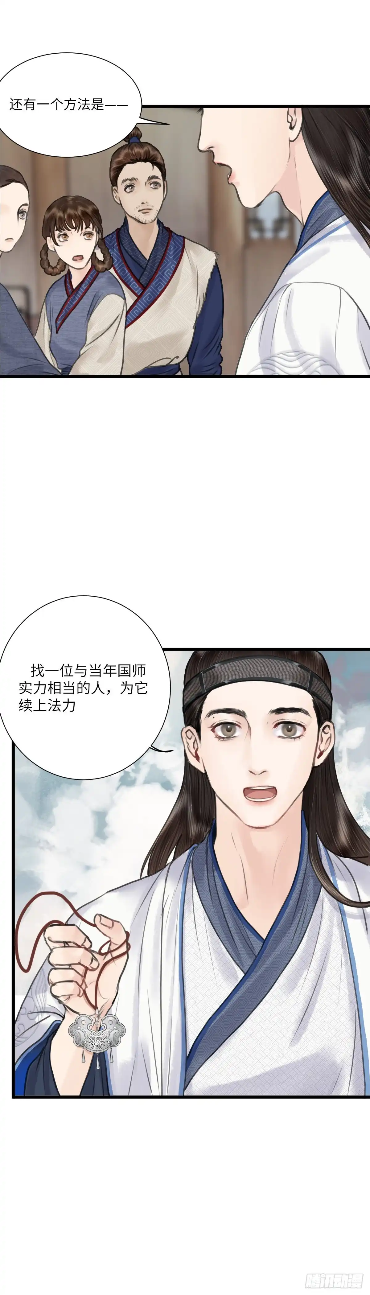 《玄月照远山》第二十四话 新生（上） 第5页