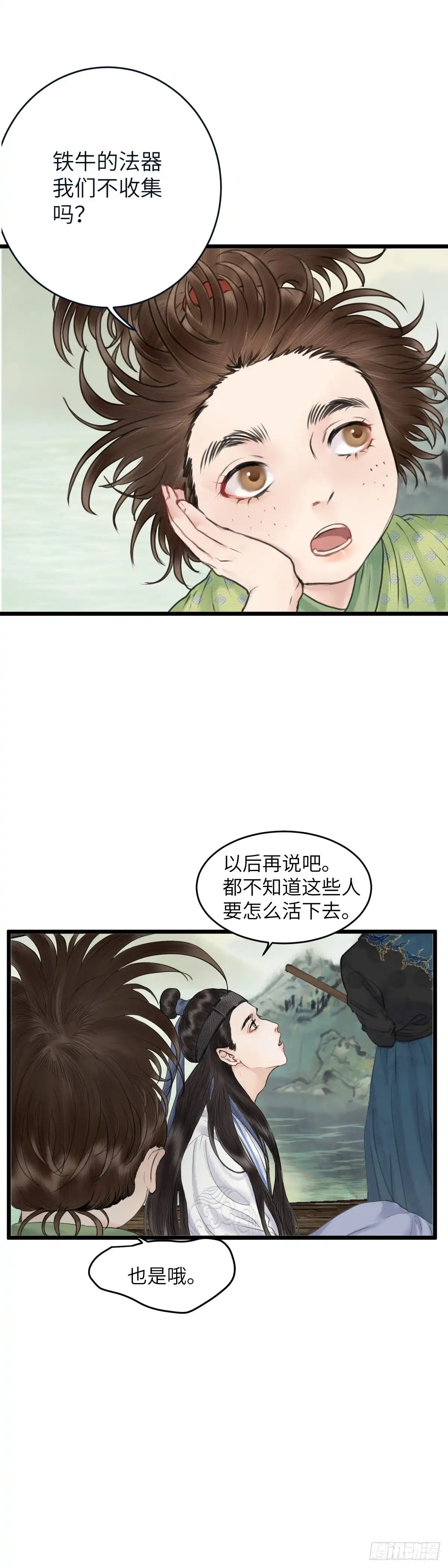 《玄月照远山》第二十五话 新生（下） 第9页