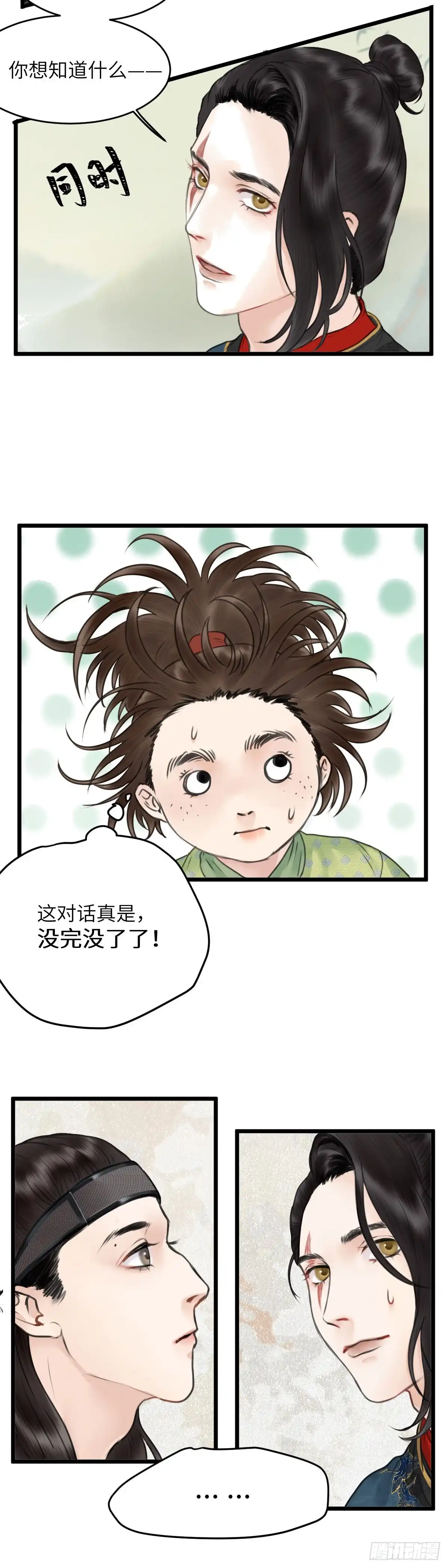 《玄月照远山》第二十五话 新生（下） 第12页