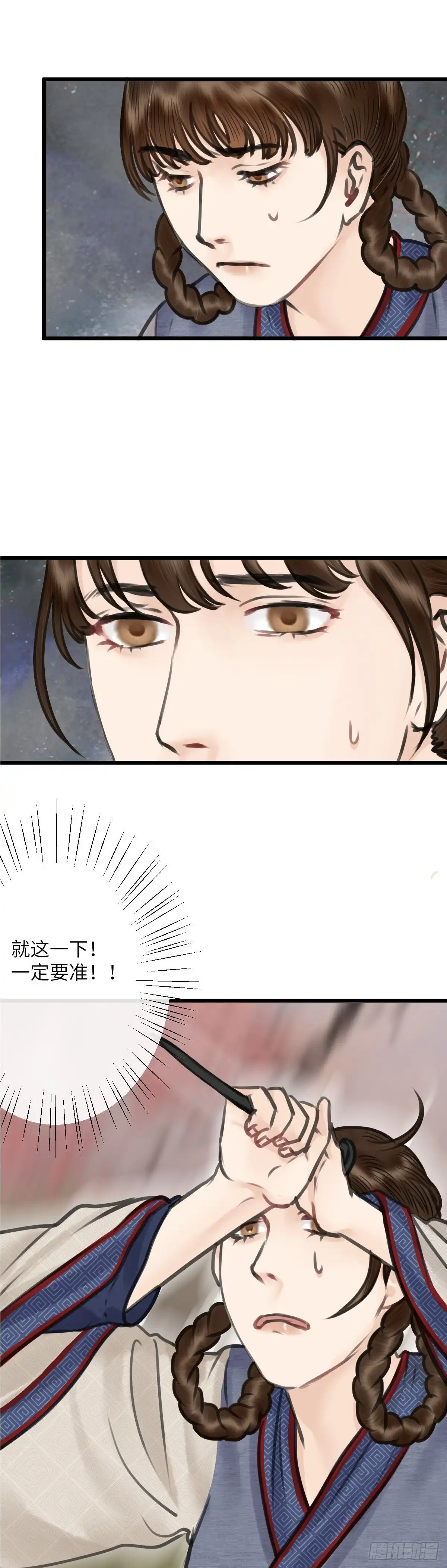 《玄月照远山》第二十五话 新生（下） 第5页