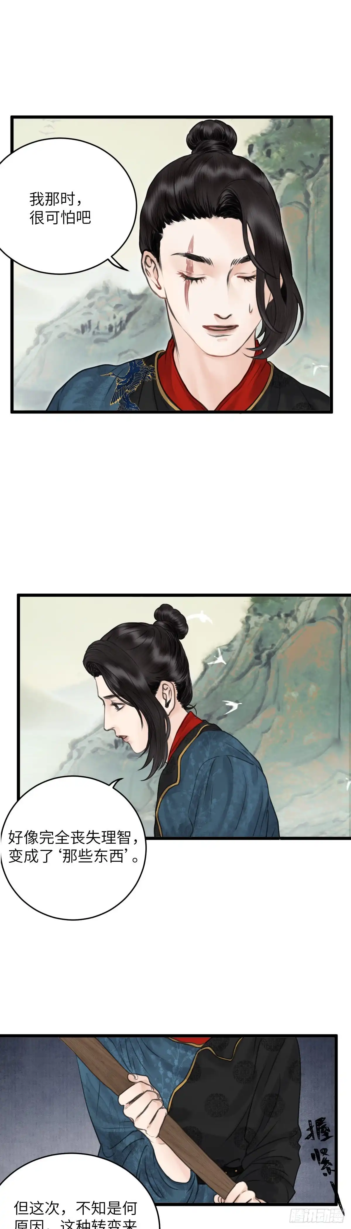 《玄月照远山》第二十五话 新生（下） 第13页