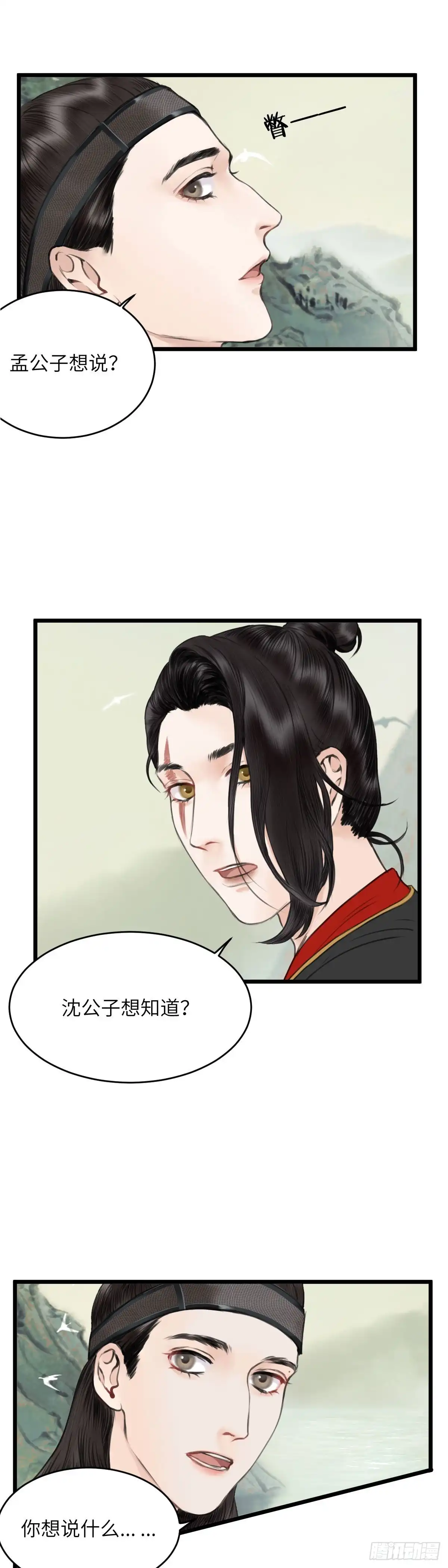 《玄月照远山》第二十五话 新生（下） 第11页