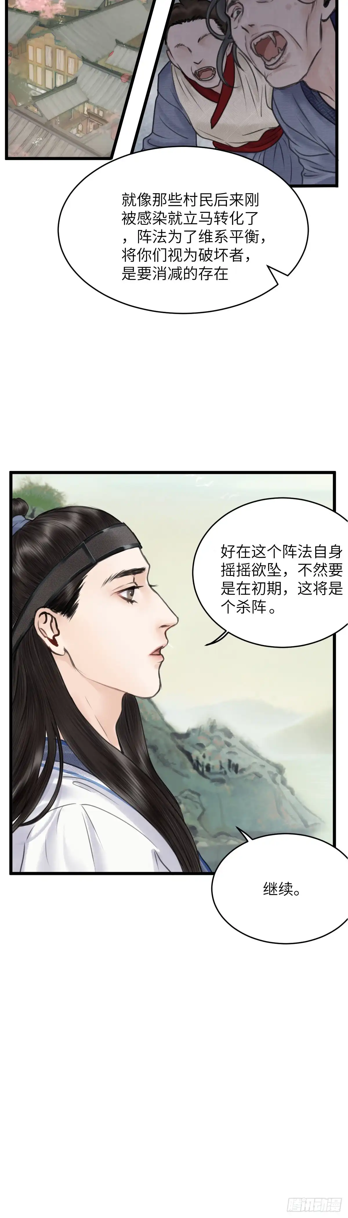 《玄月照远山》第二十五话 新生（下） 第15页