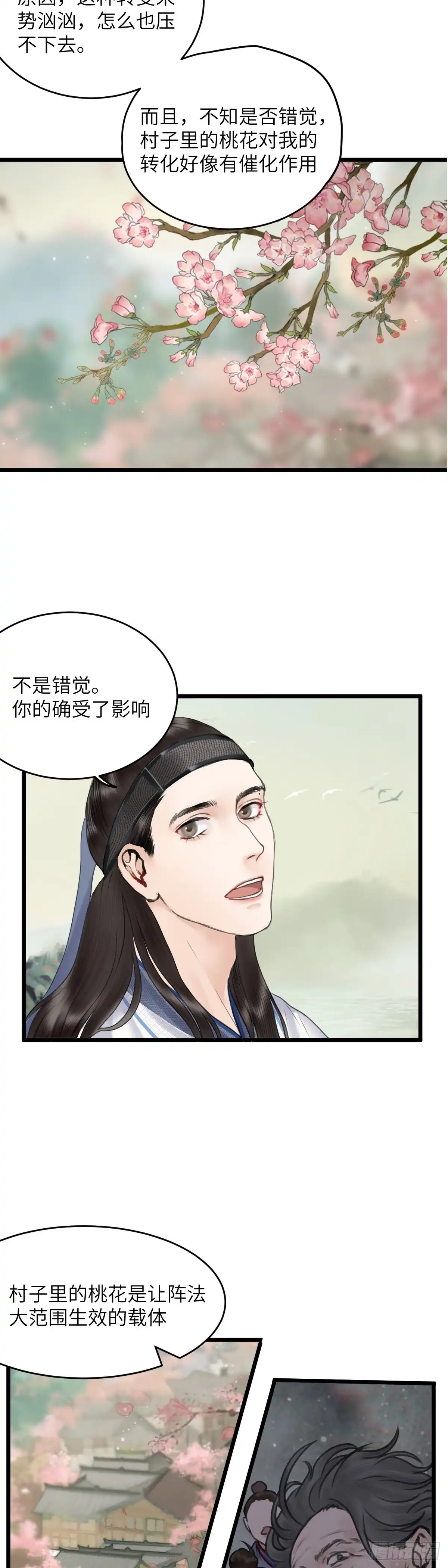 《玄月照远山》第二十五话 新生（下） 第14页