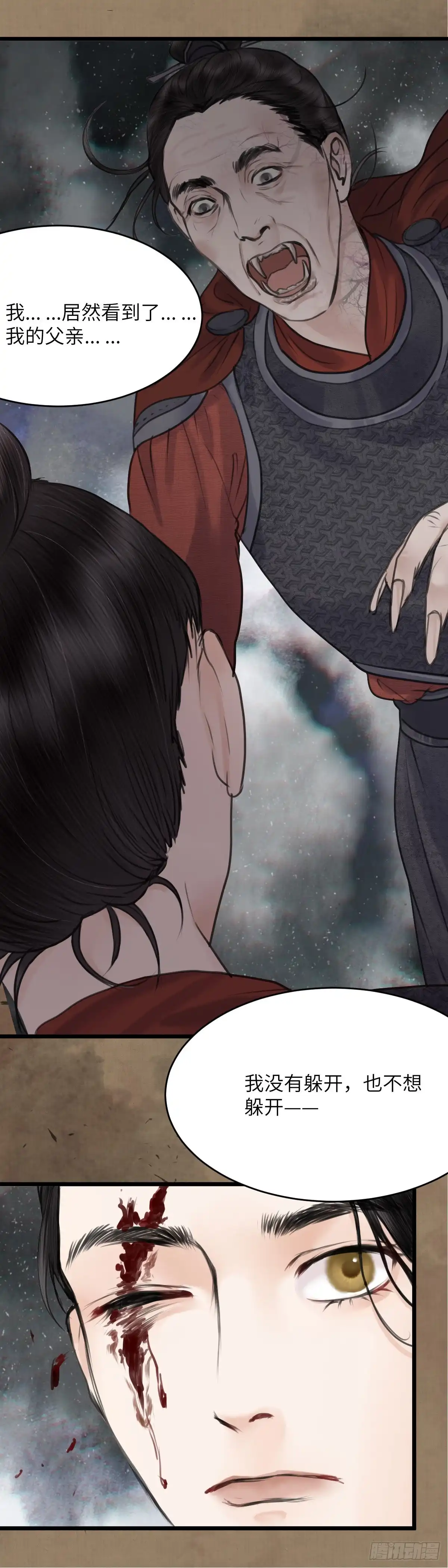 《玄月照远山》第二十六话 往事 第9页