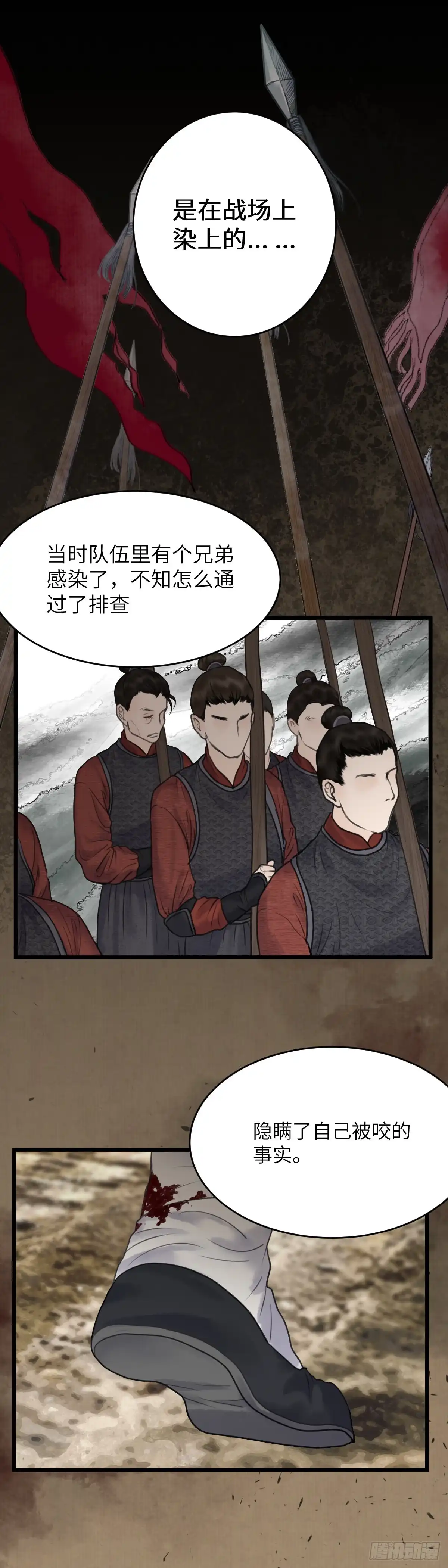 《玄月照远山》第二十六话 往事 第4页