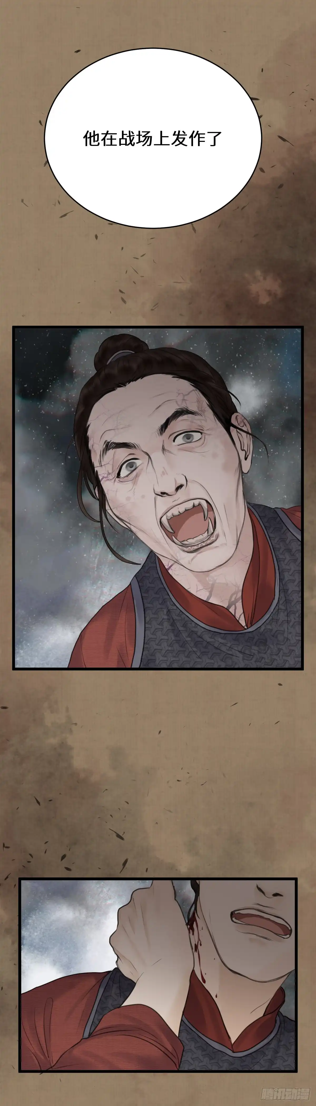 《玄月照远山》第二十六话 往事 第5页