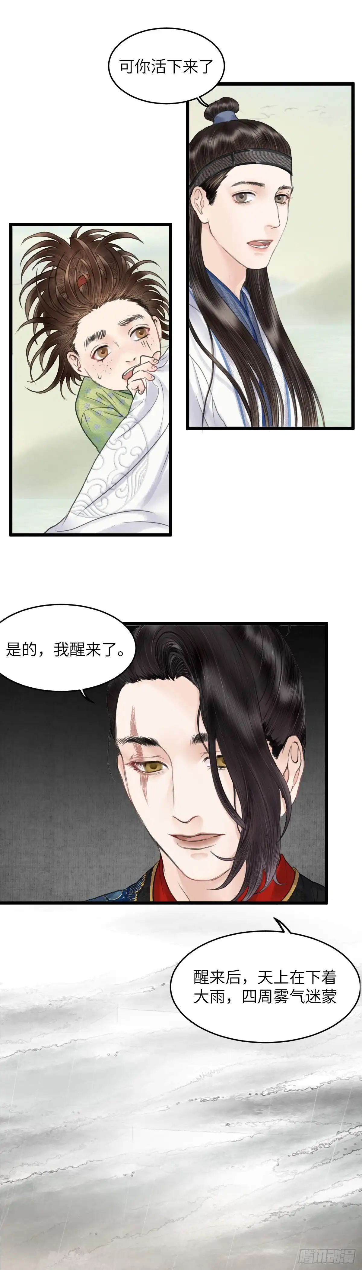 《玄月照远山》第二十六话 往事 第11页