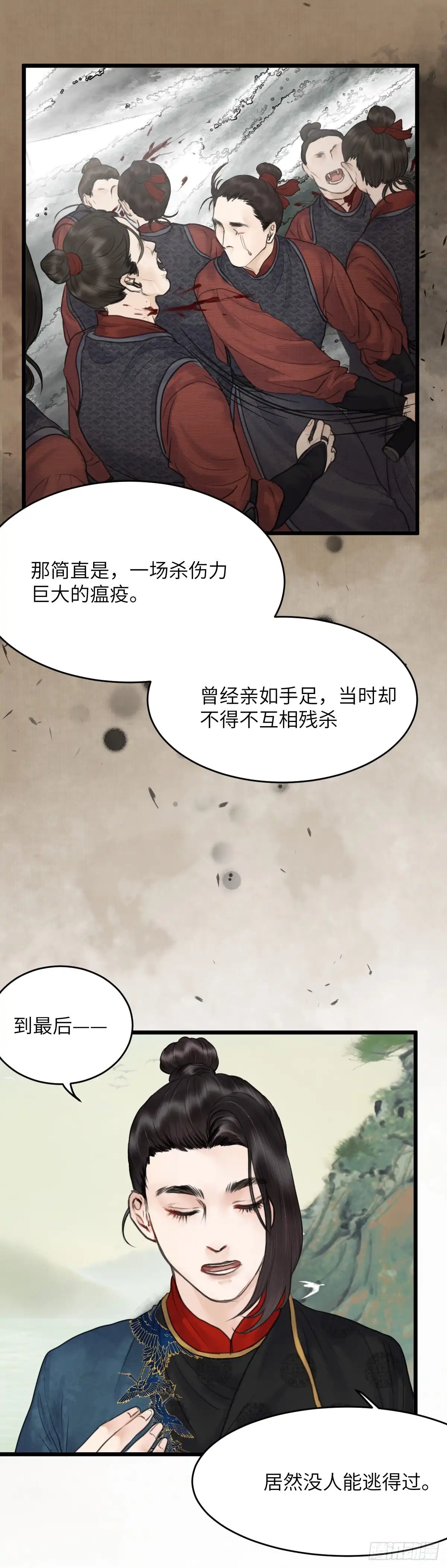 《玄月照远山》第二十六话 往事 第6页