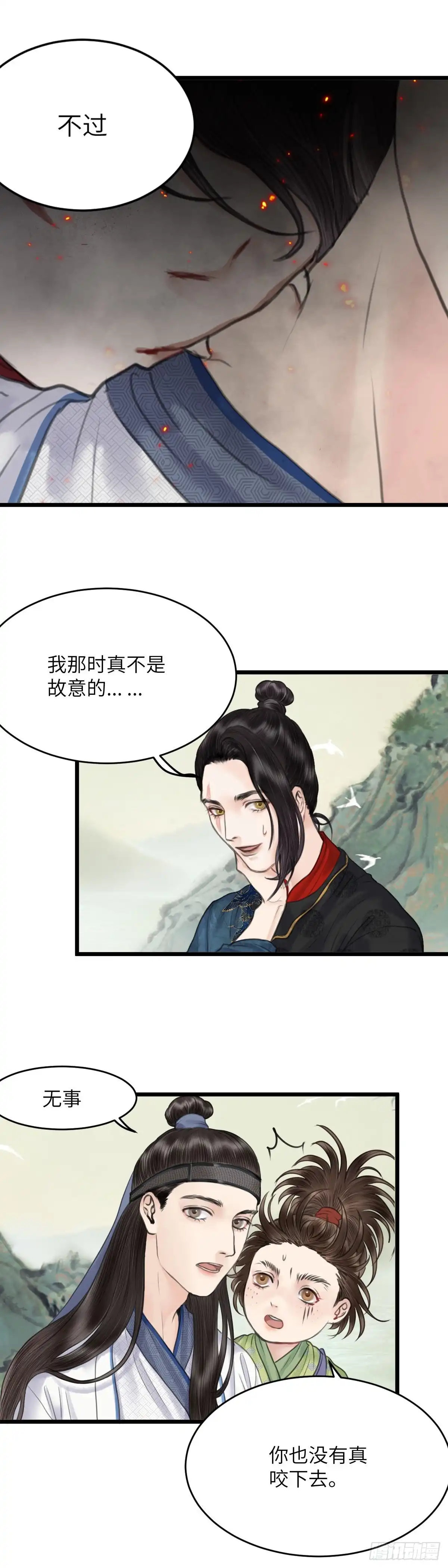《玄月照远山》第二十六话 往事 第2页