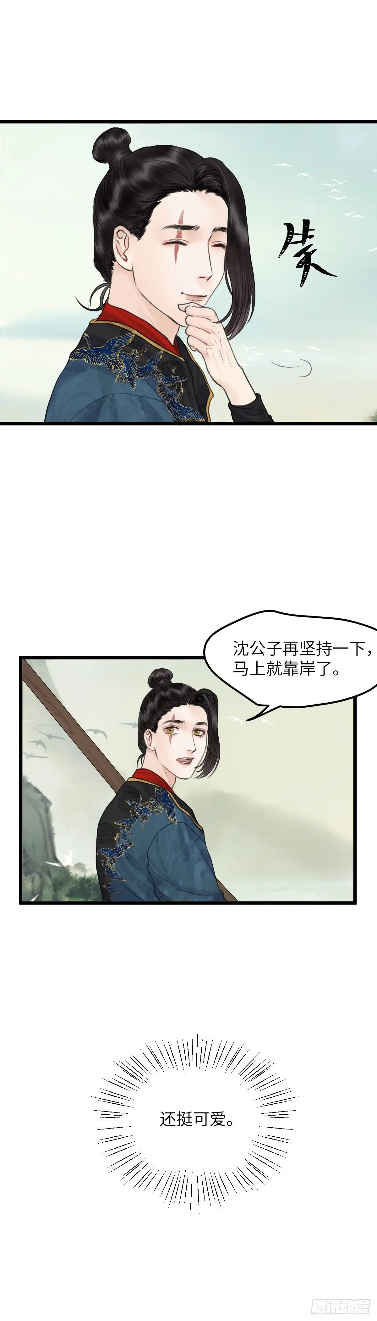 《玄月照远山》第二十六话 往事 第14页