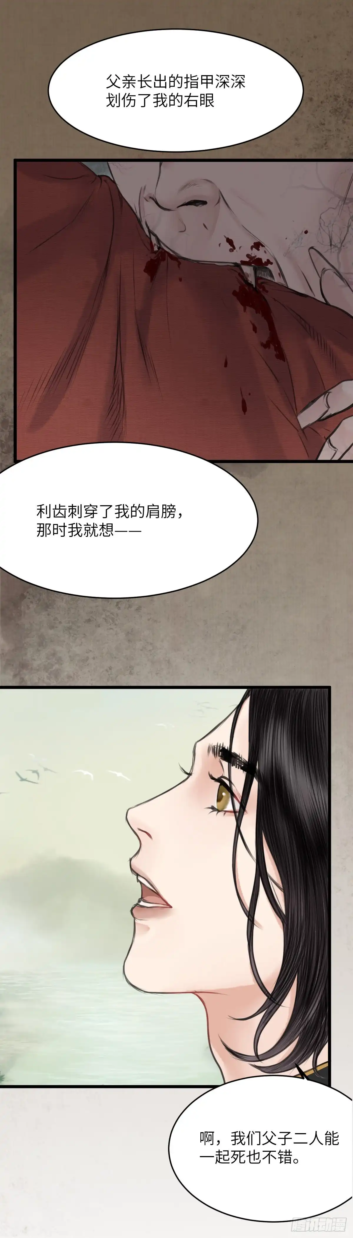 《玄月照远山》第二十六话 往事 第10页