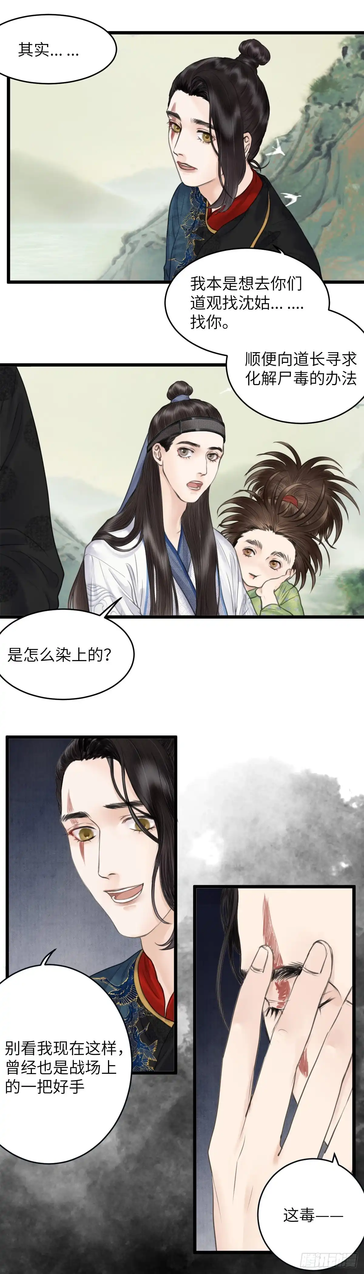 《玄月照远山》第二十六话 往事 第3页