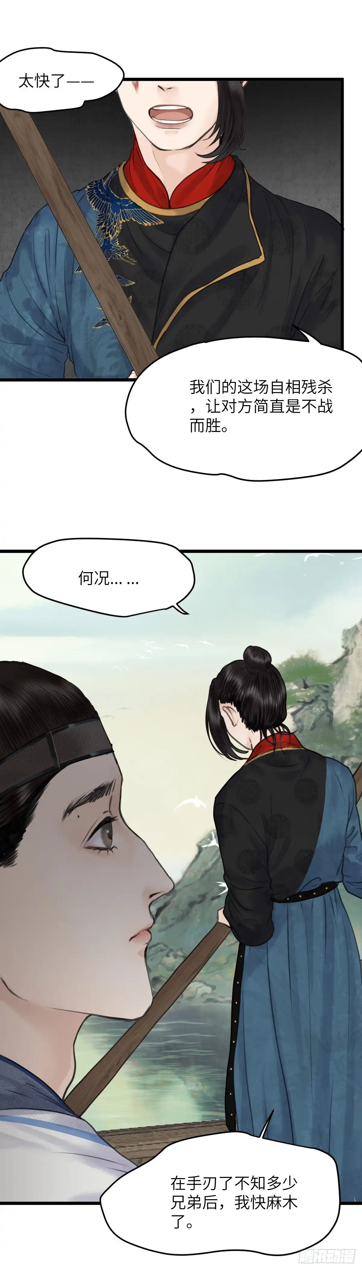 《玄月照远山》第二十六话 往事 第7页