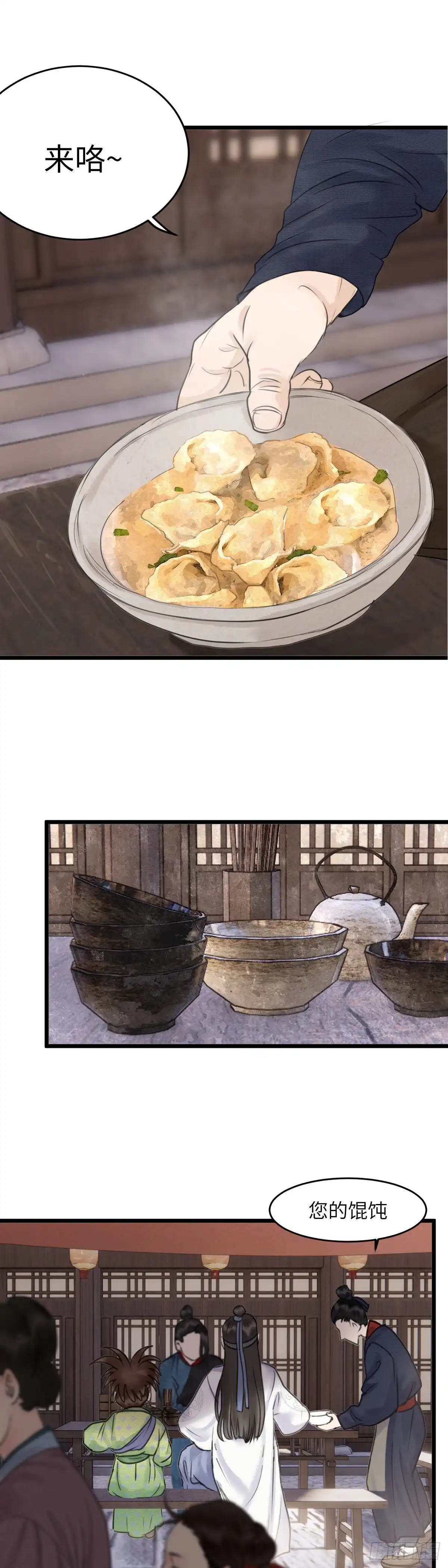 《玄月照远山》第二十六话 往事 第16页