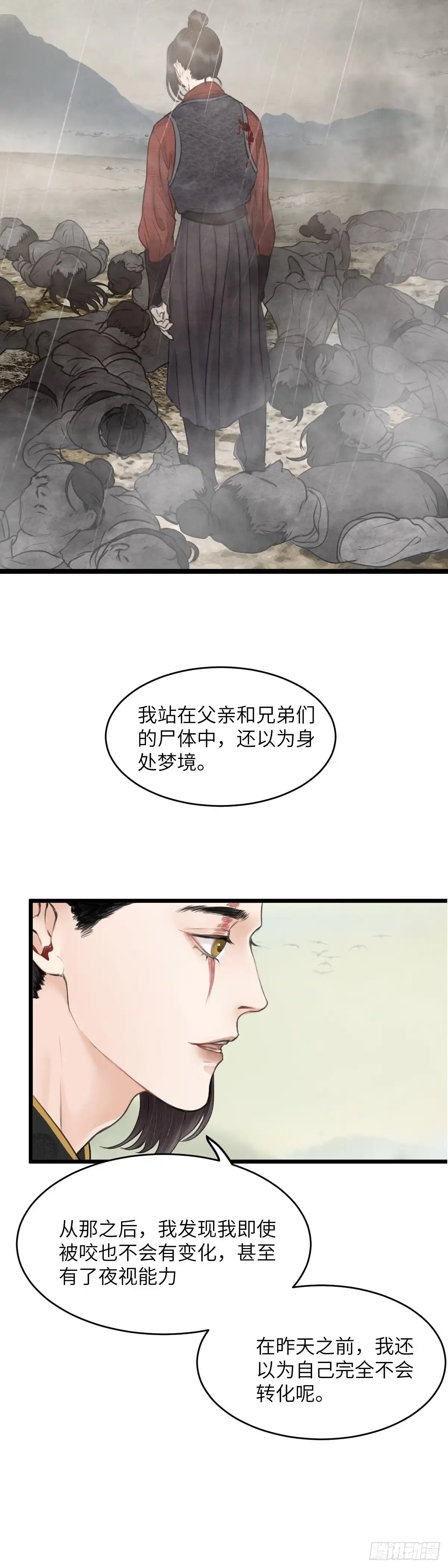《玄月照远山》第二十六话 往事 第12页
