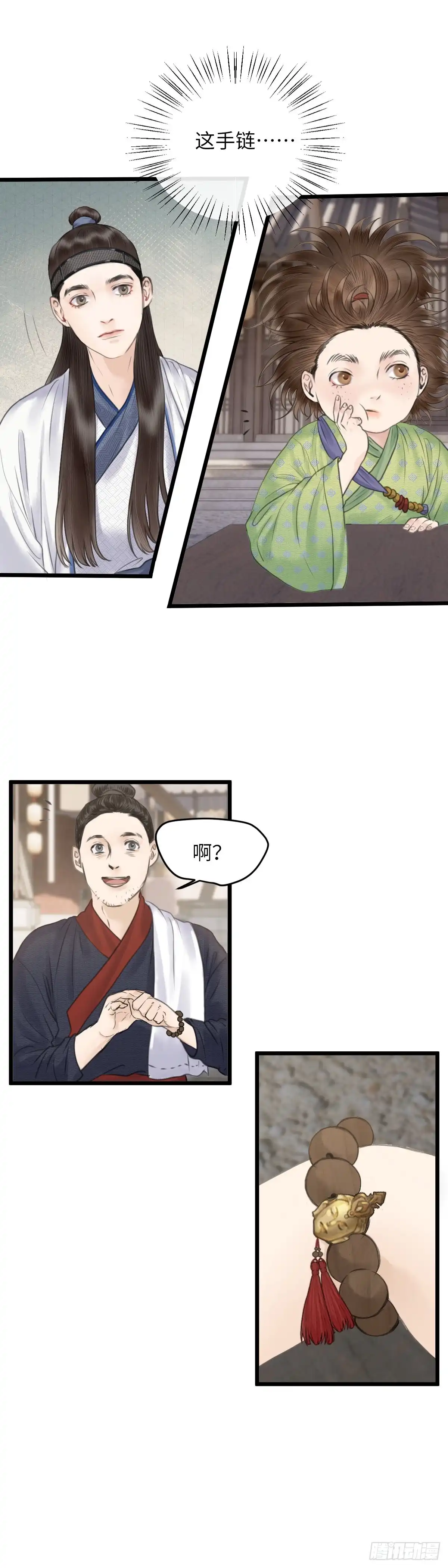 《玄月照远山》第二十七话 财要外露（上） 第12页