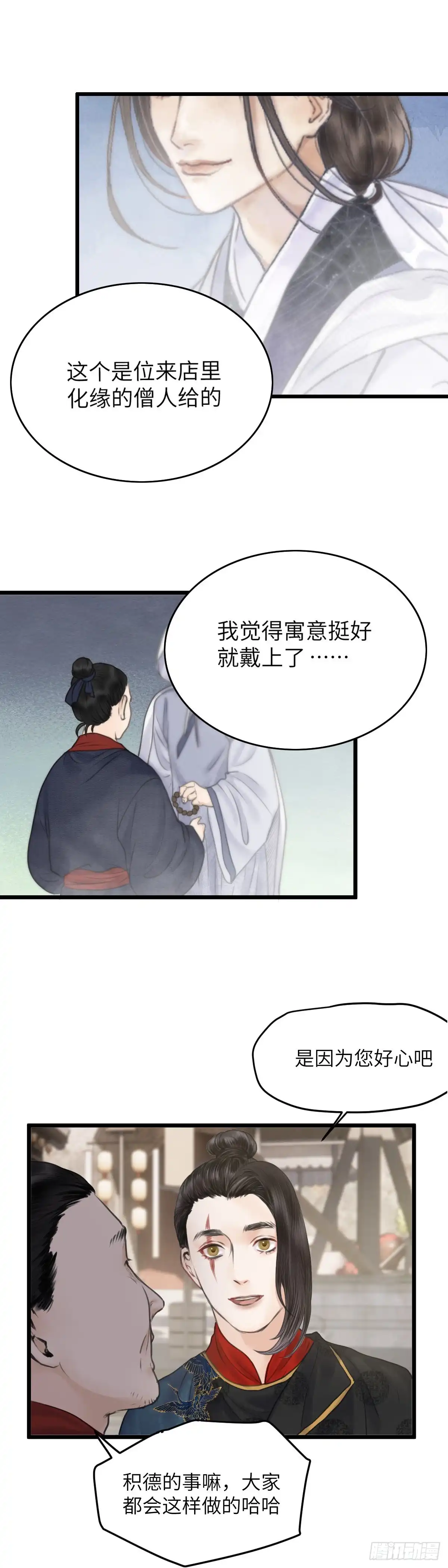 《玄月照远山》第二十七话 财要外露（上） 第13页