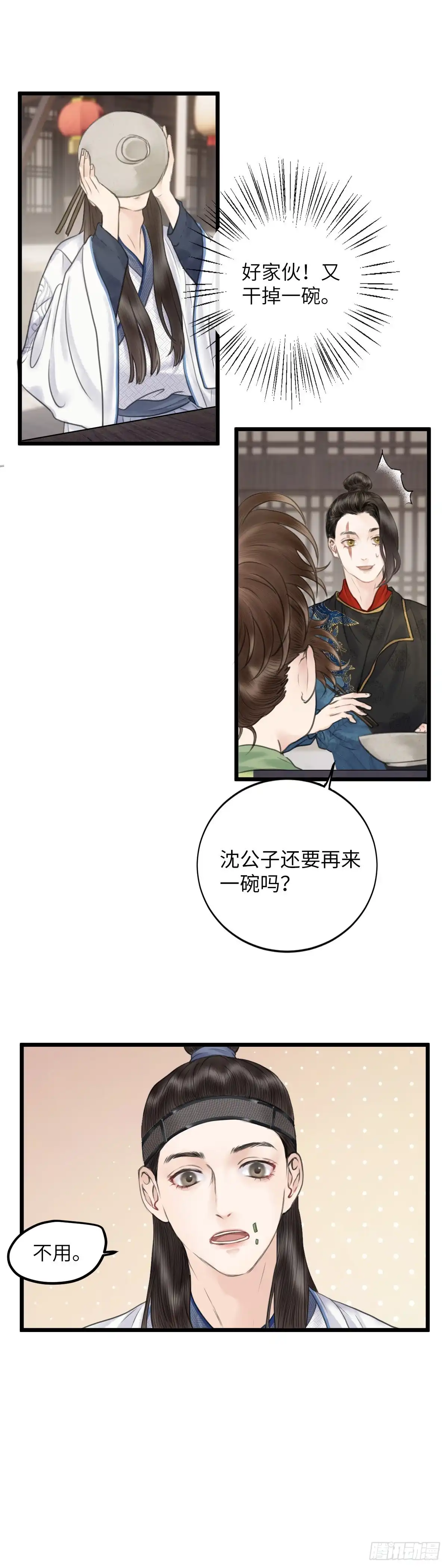 《玄月照远山》第二十七话 财要外露（上） 第2页