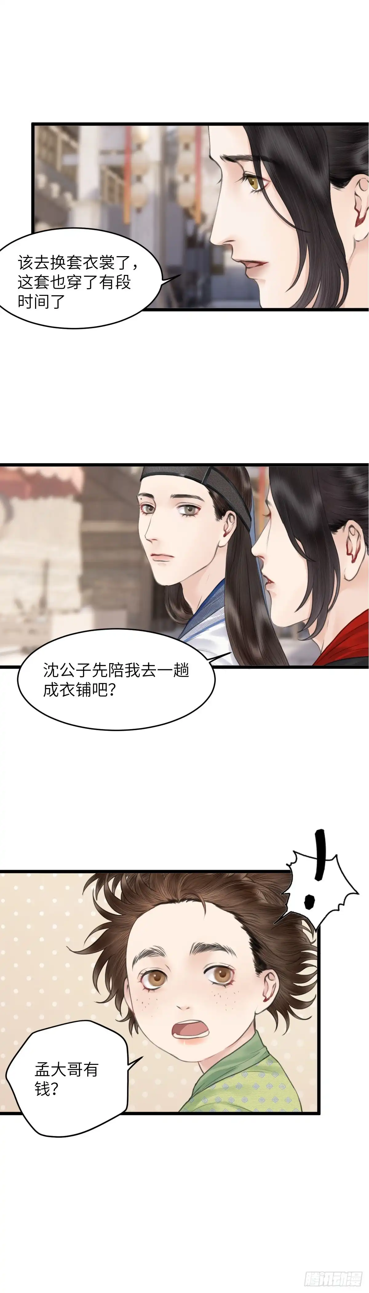 《玄月照远山》第二十七话 财要外露（上） 第15页