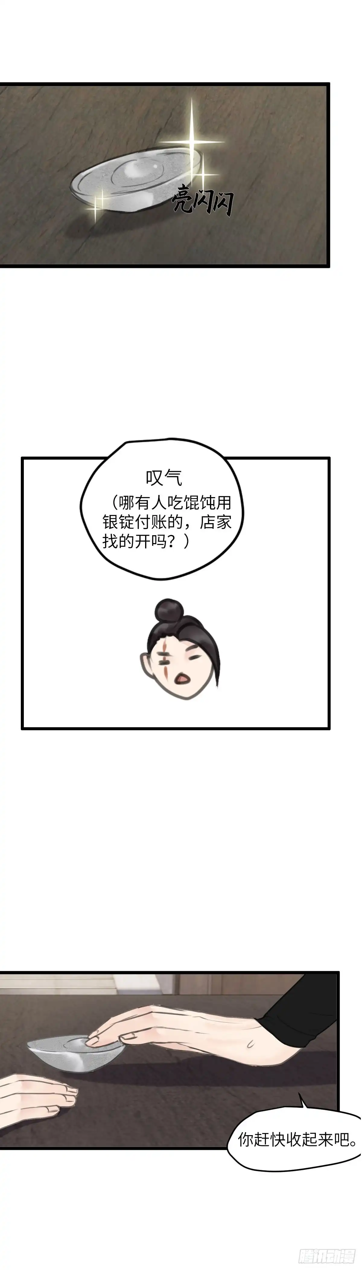 《玄月照远山》第二十七话 财要外露（上） 第9页
