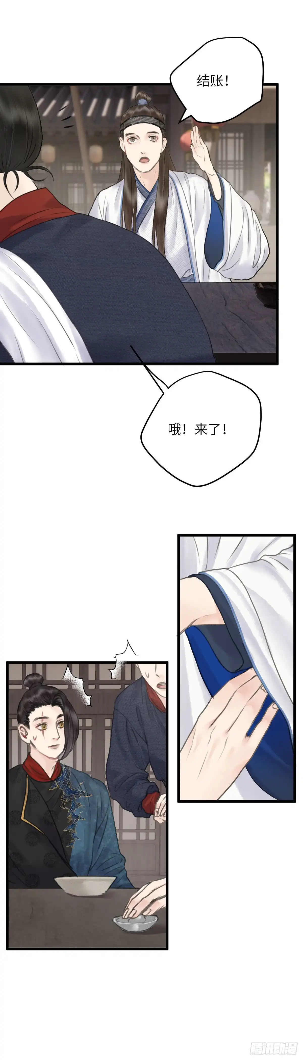 《玄月照远山》第二十七话 财要外露（上） 第8页