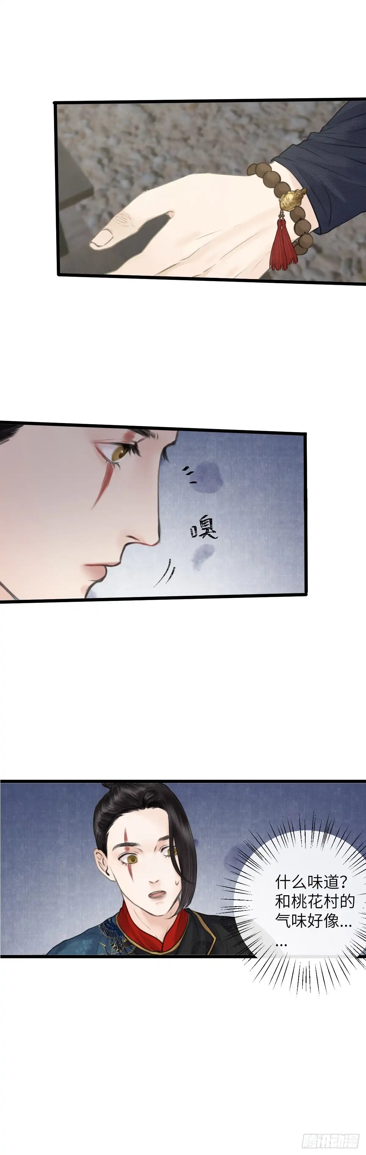 《玄月照远山》第二十七话 财要外露（上） 第11页