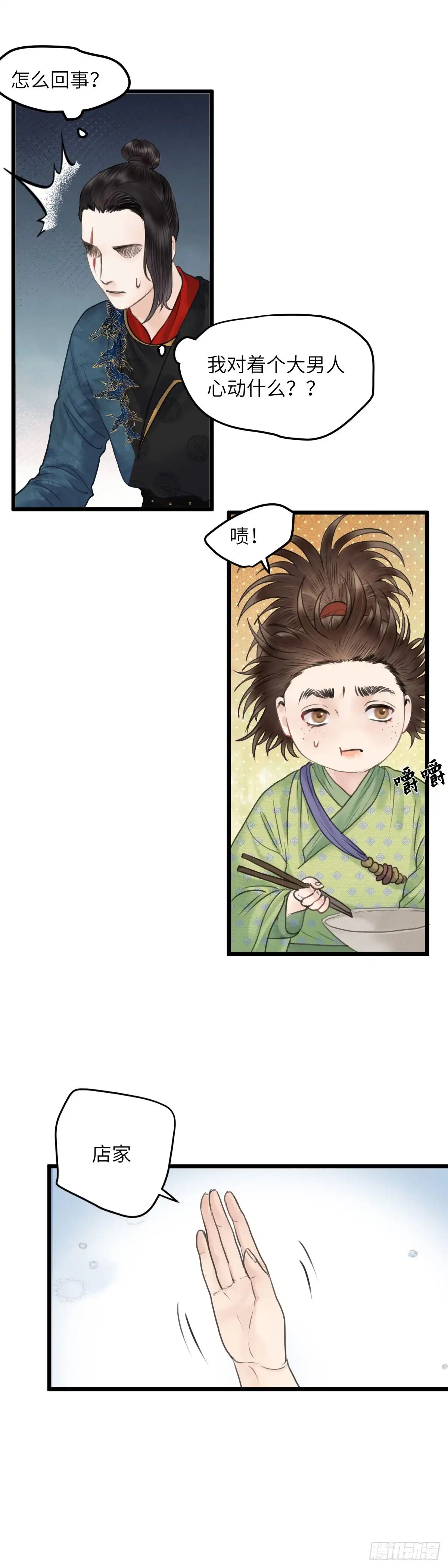《玄月照远山》第二十七话 财要外露（上） 第7页