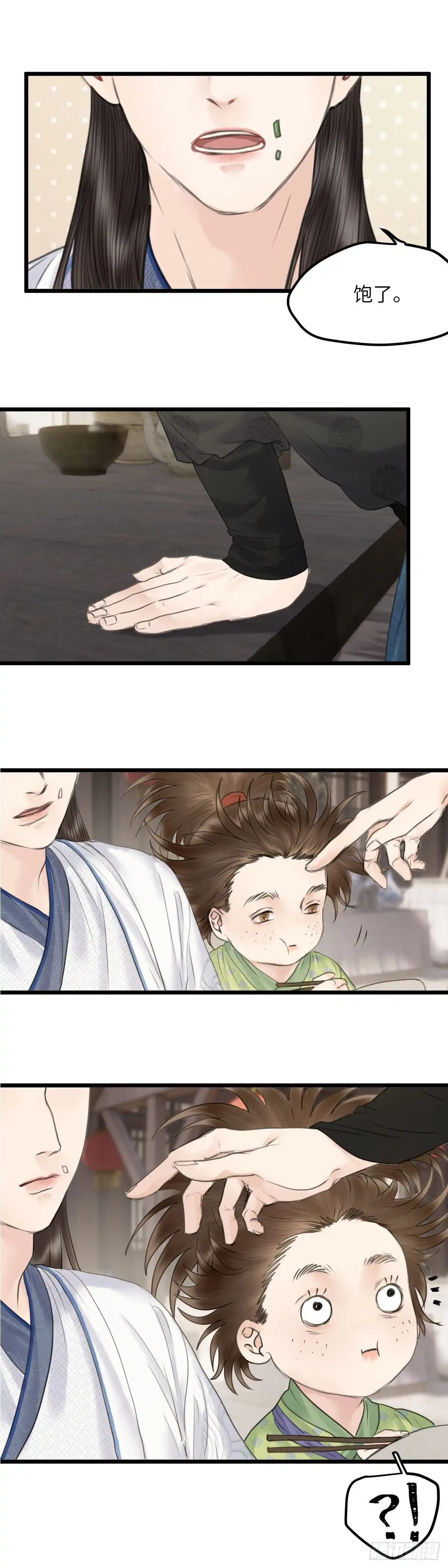 《玄月照远山》第二十七话 财要外露（上） 第3页