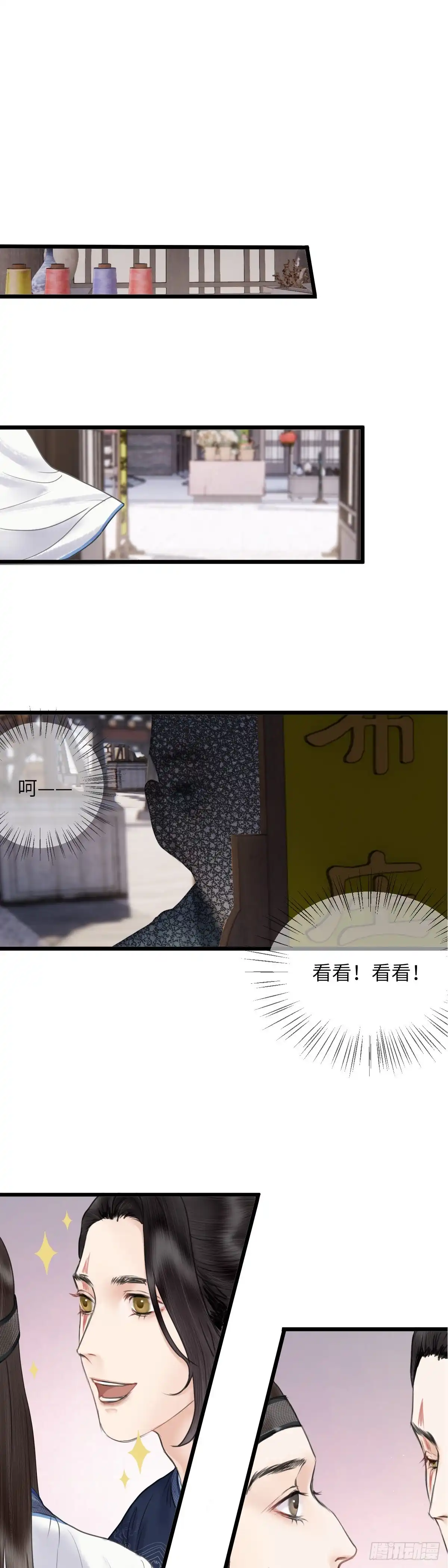 《玄月照远山》第二十八话 财要外露（下） 第15页