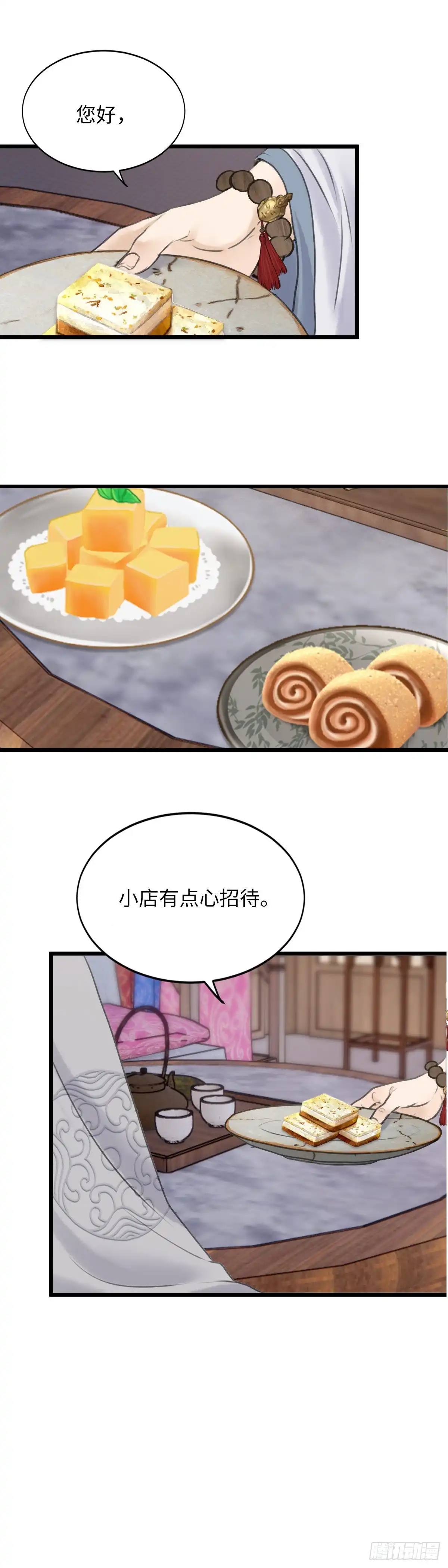 《玄月照远山》第二十八话 财要外露（下） 第8页
