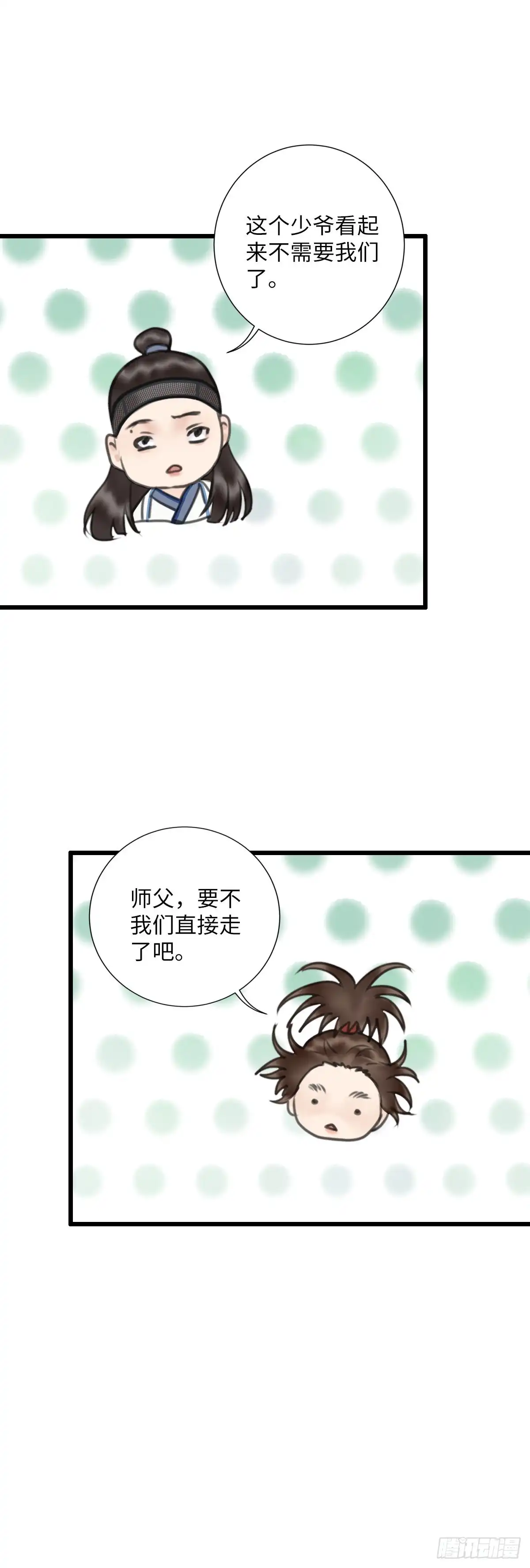 《玄月照远山》第二十八话 财要外露（下） 第6页