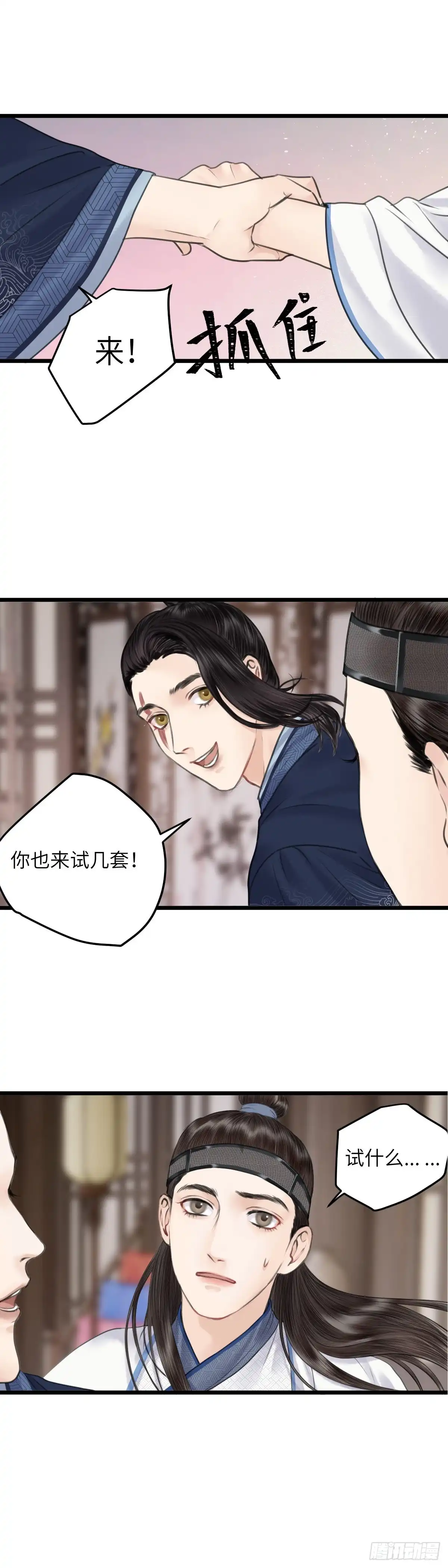 《玄月照远山》第二十八话 财要外露（下） 第12页