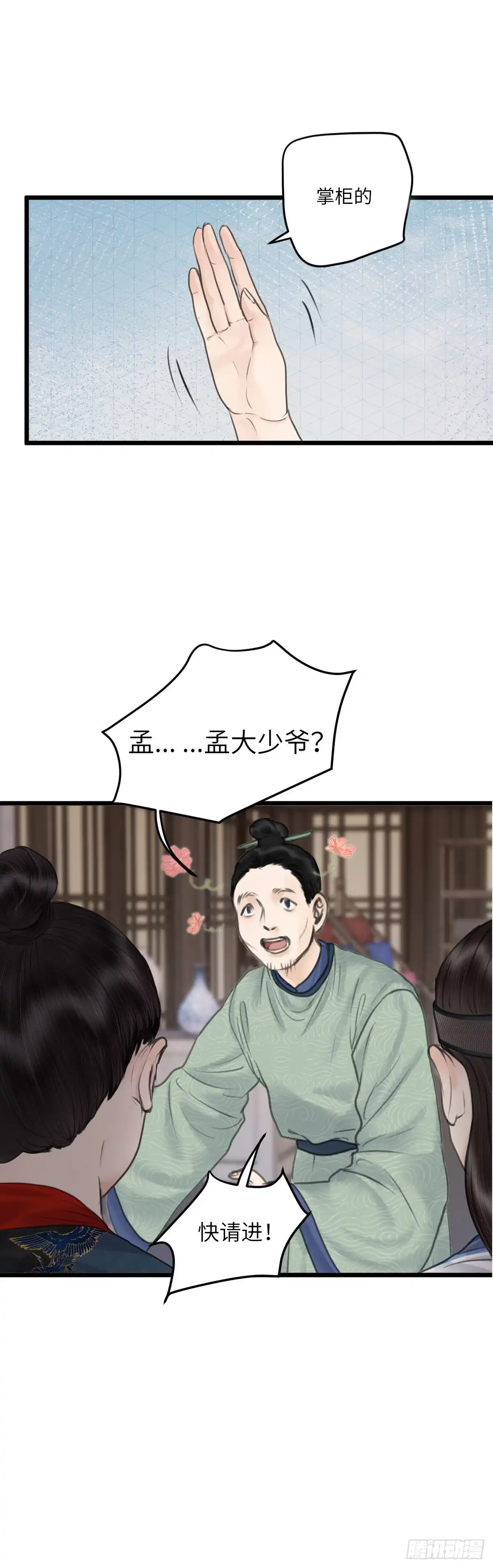 《玄月照远山》第二十八话 财要外露（下） 第3页
