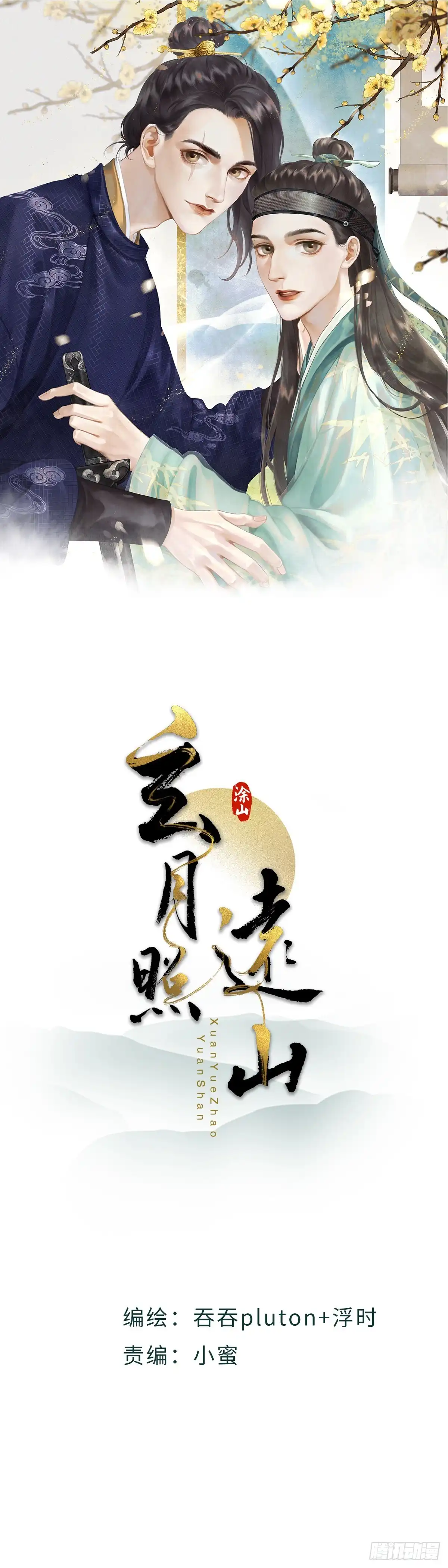 《玄月照远山》第二十八话 财要外露（下） 第1页