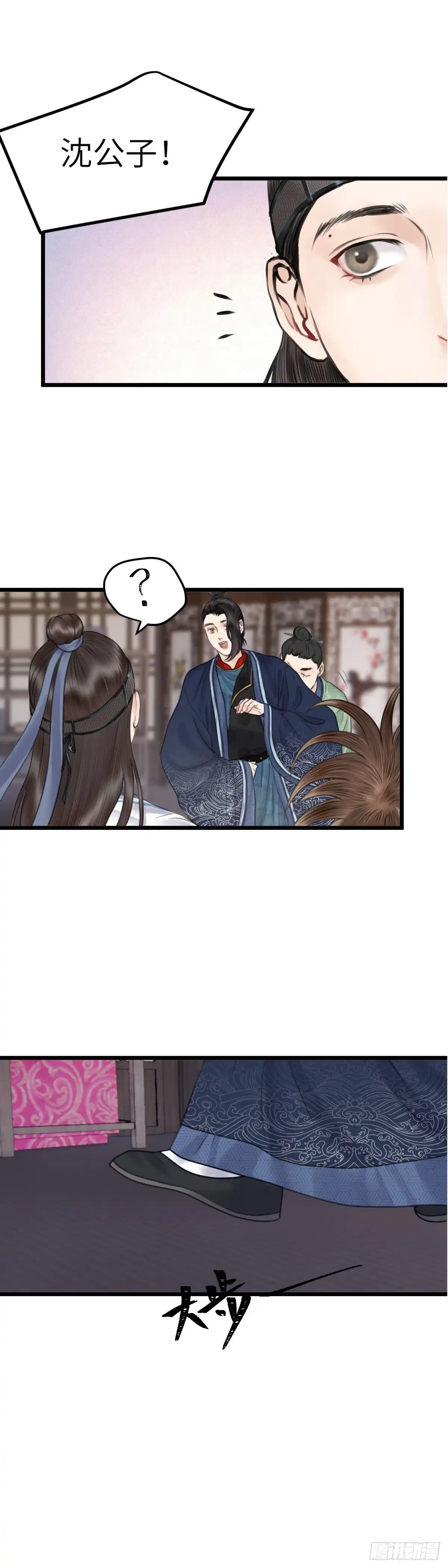 《玄月照远山》第二十八话 财要外露（下） 第11页