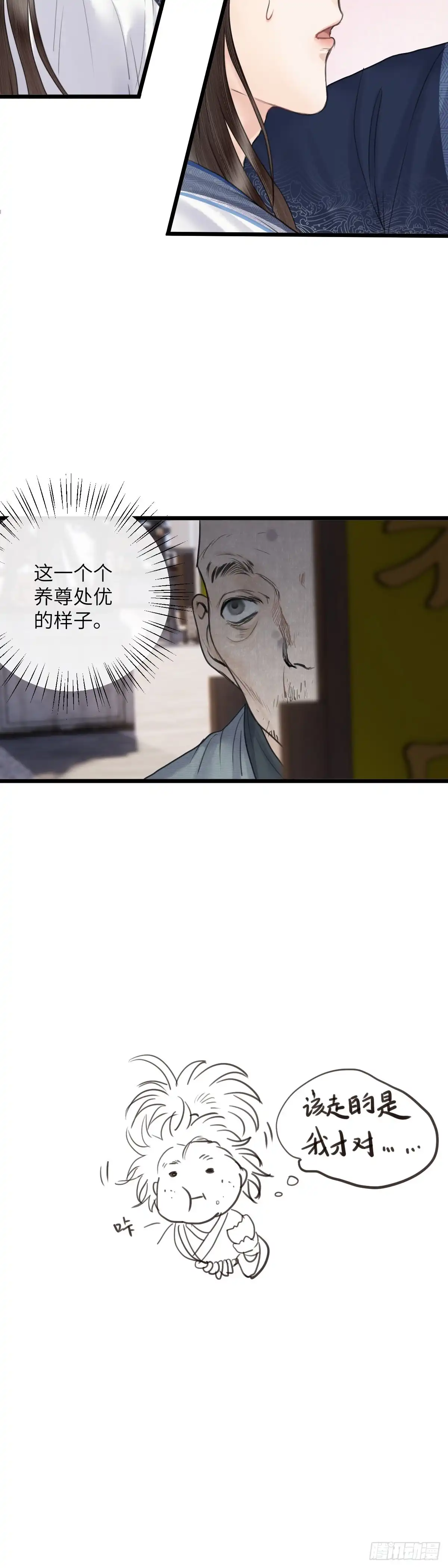 《玄月照远山》第二十八话 财要外露（下） 第16页