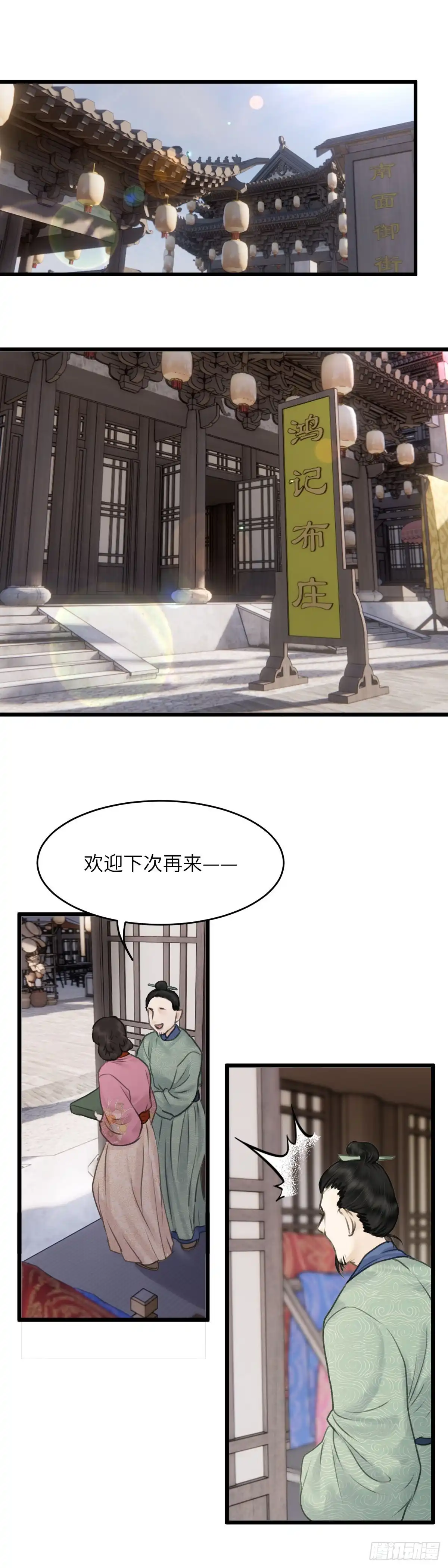 《玄月照远山》第二十八话 财要外露（下） 第2页