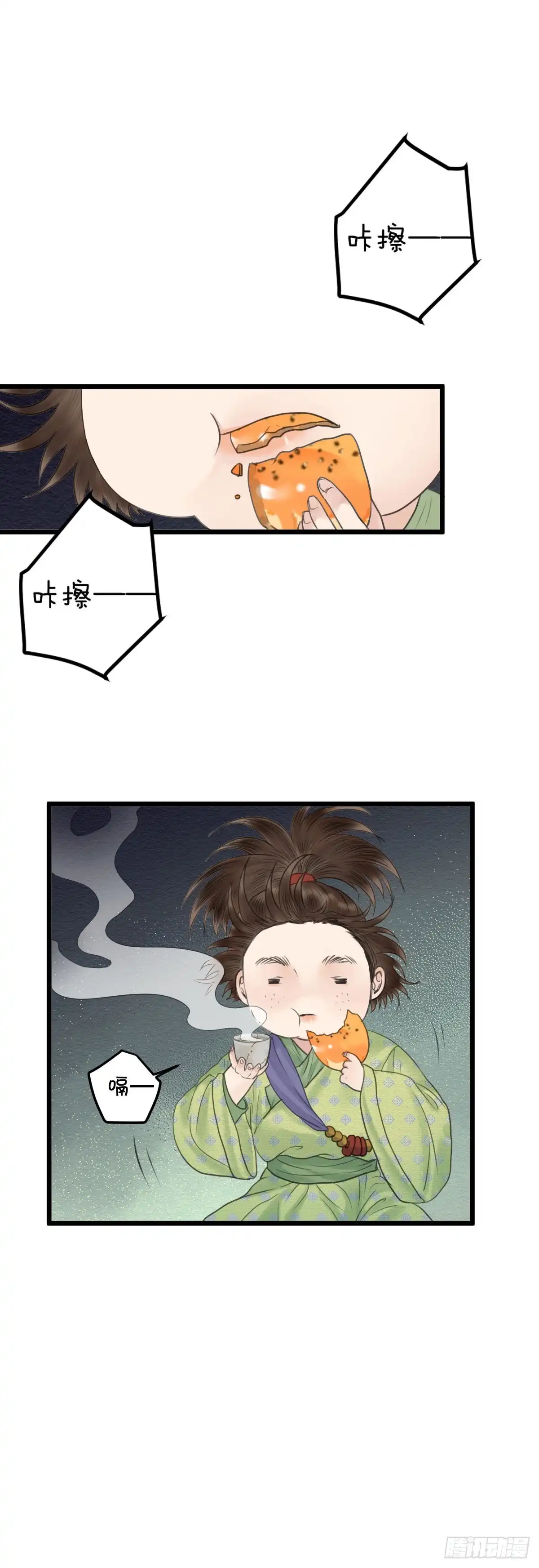 《玄月照远山》第二十八话 财要外露（下） 第14页