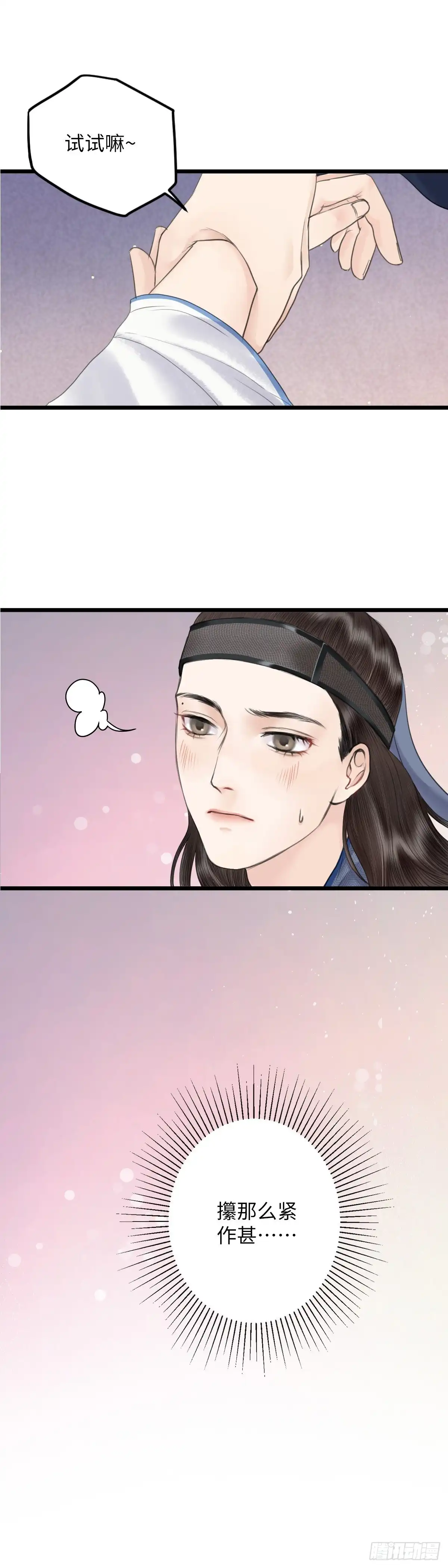 《玄月照远山》第二十八话 财要外露（下） 第13页