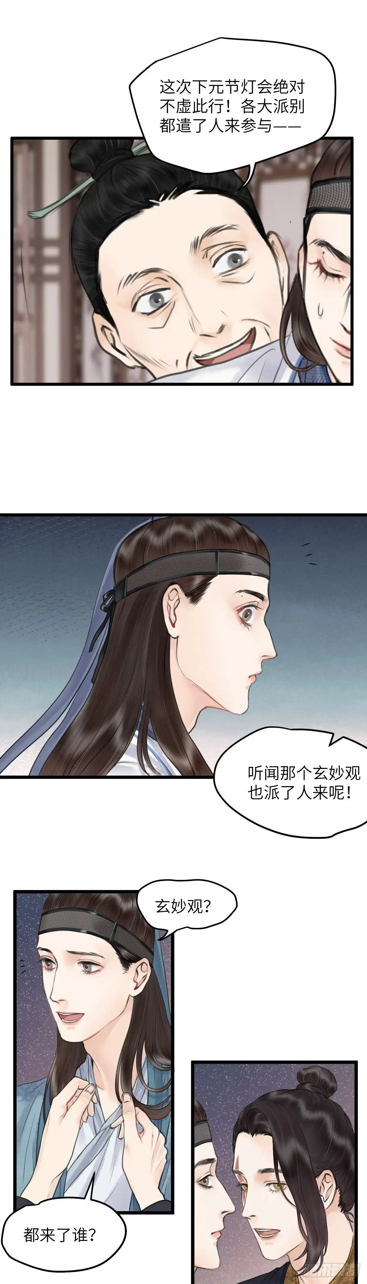 《玄月照远山》第二十九话 纸人小贼（上） 第3页