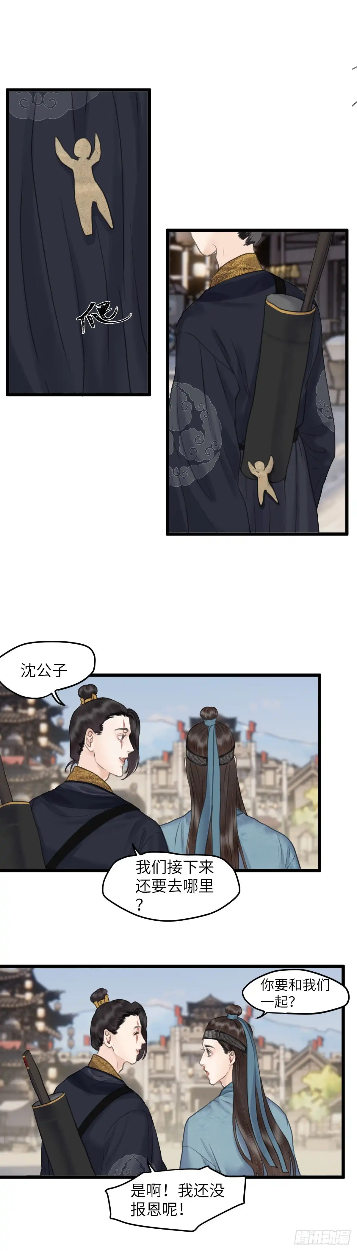 《玄月照远山》第二十九话 纸人小贼（上） 第13页