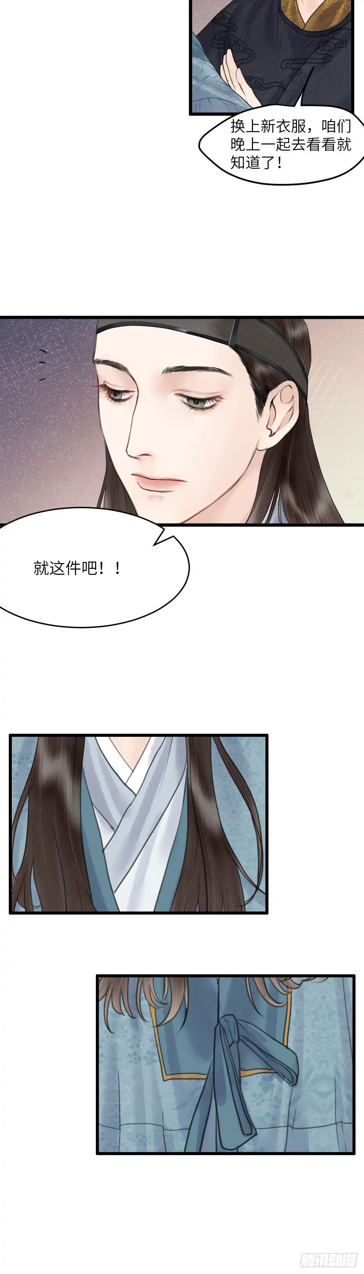 《玄月照远山》第二十九话 纸人小贼（上） 第4页