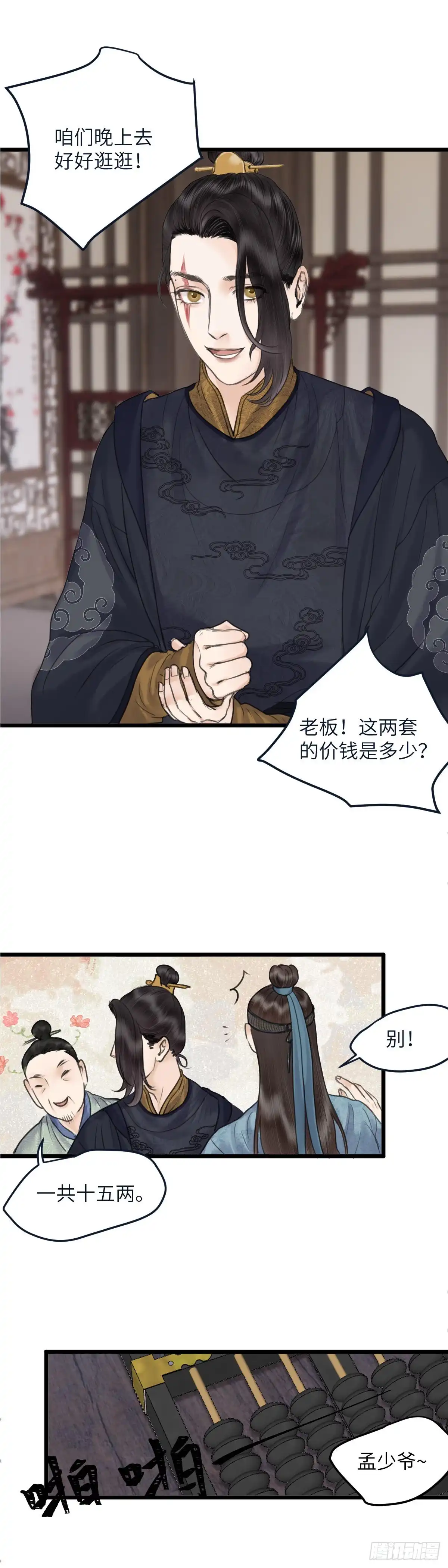 《玄月照远山》第二十九话 纸人小贼（上） 第6页