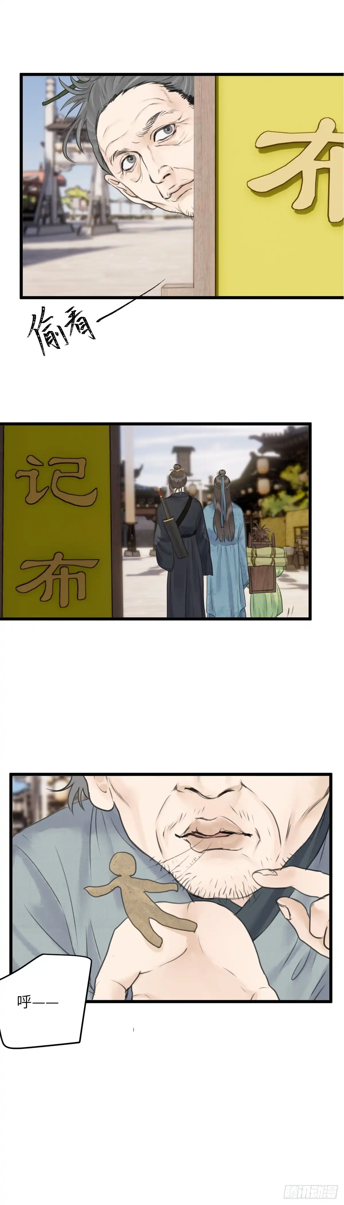 《玄月照远山》第二十九话 纸人小贼（上） 第11页