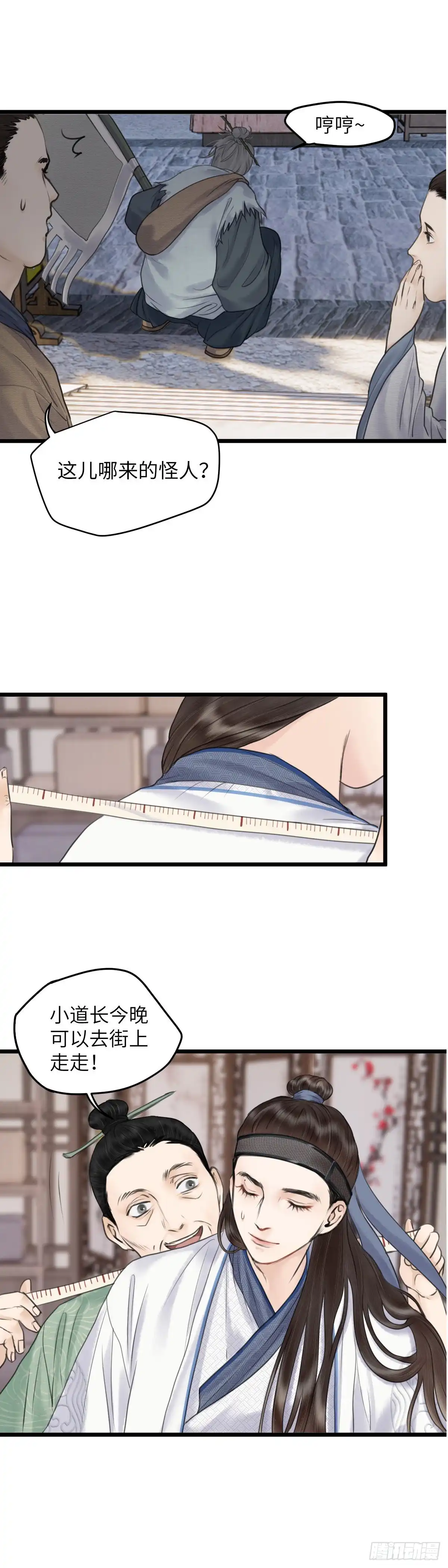《玄月照远山》第二十九话 纸人小贼（上） 第2页