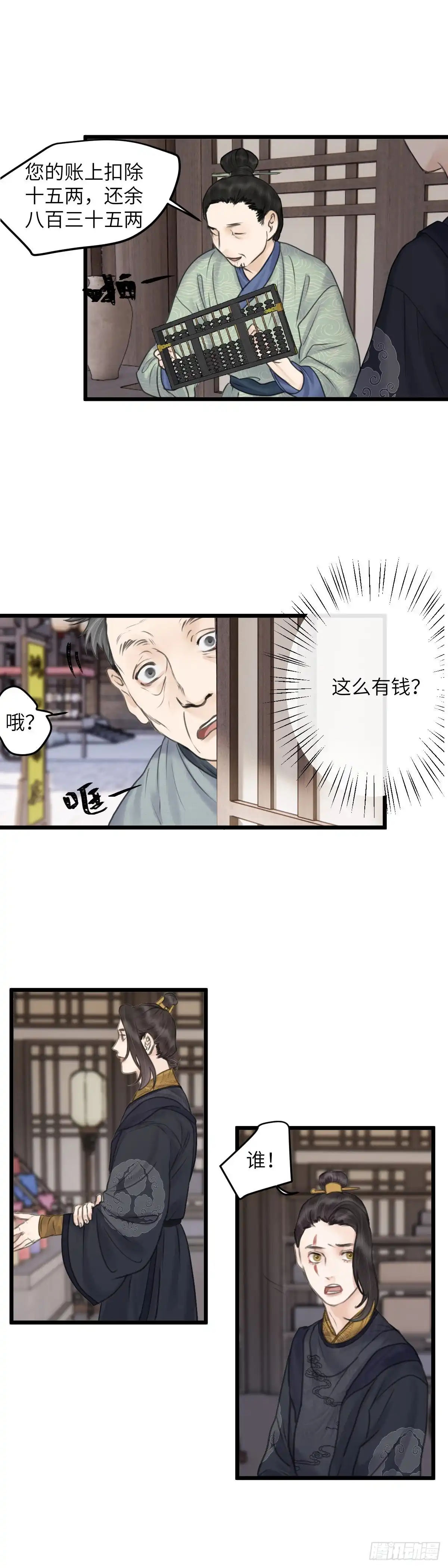 《玄月照远山》第二十九话 纸人小贼（上） 第7页