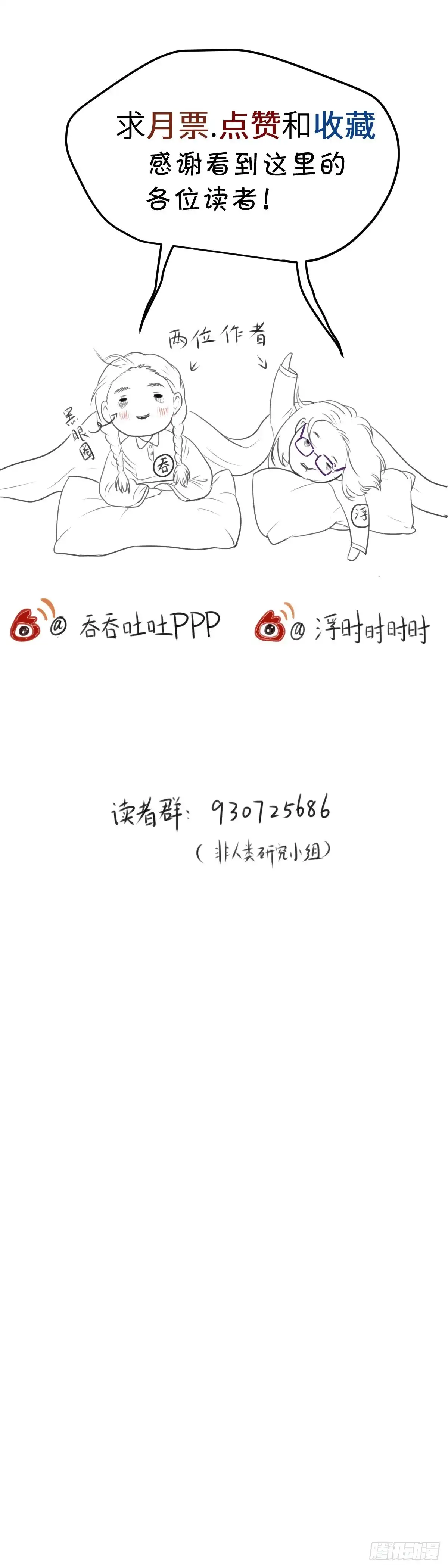 《玄月照远山》第三十话 纸人小贼 （下） 第16页