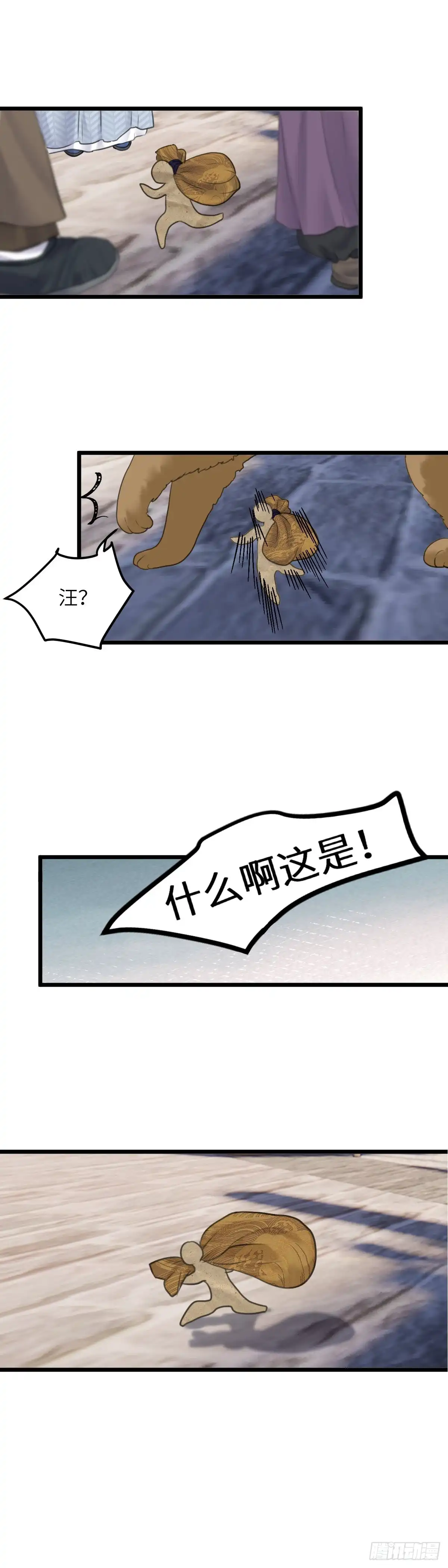 《玄月照远山》第三十话 纸人小贼 （下） 第8页