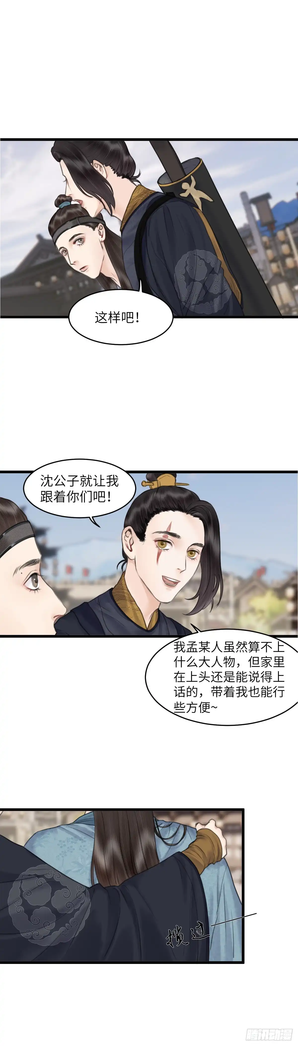 《玄月照远山》第三十话 纸人小贼 （下） 第3页